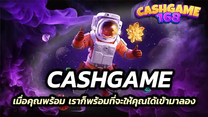 เมื่อคุณพร้อม เราก็พร้อมที่จะให้คุณได้เข้ามาลอง